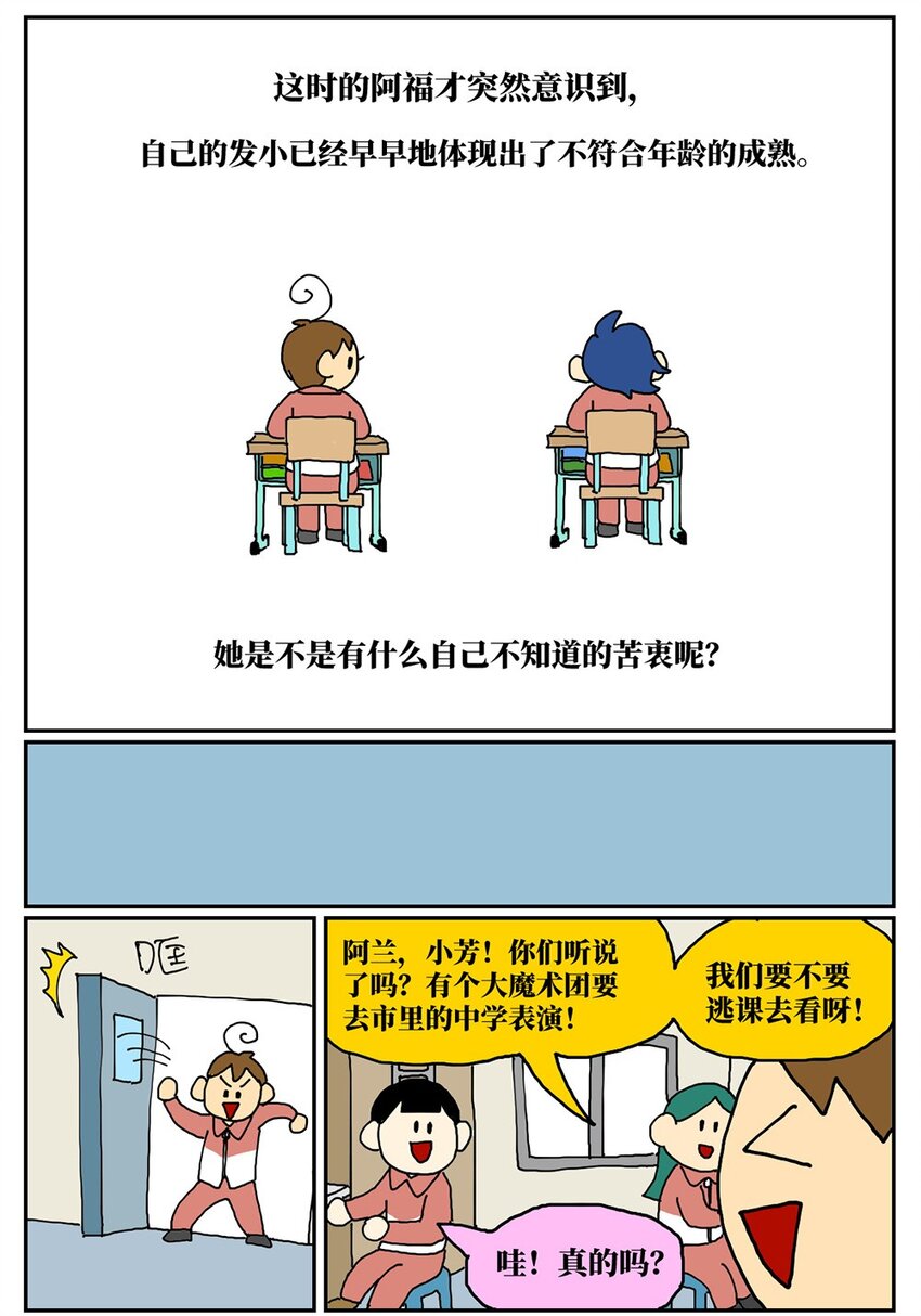 《没有童话的世界》07 我的同桌是魔法师，驾着南瓜马车载我去高考！ 第19页
