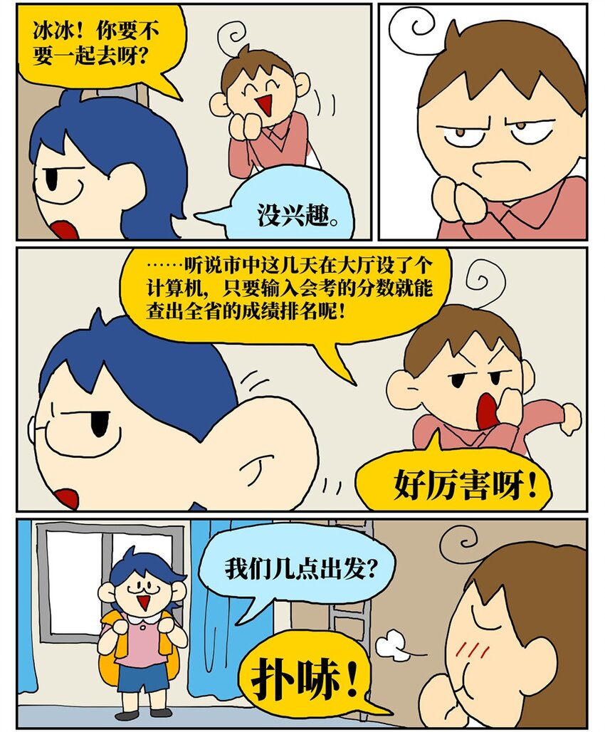 《没有童话的世界》07 我的同桌是魔法师，驾着南瓜马车载我去高考！ 第20页