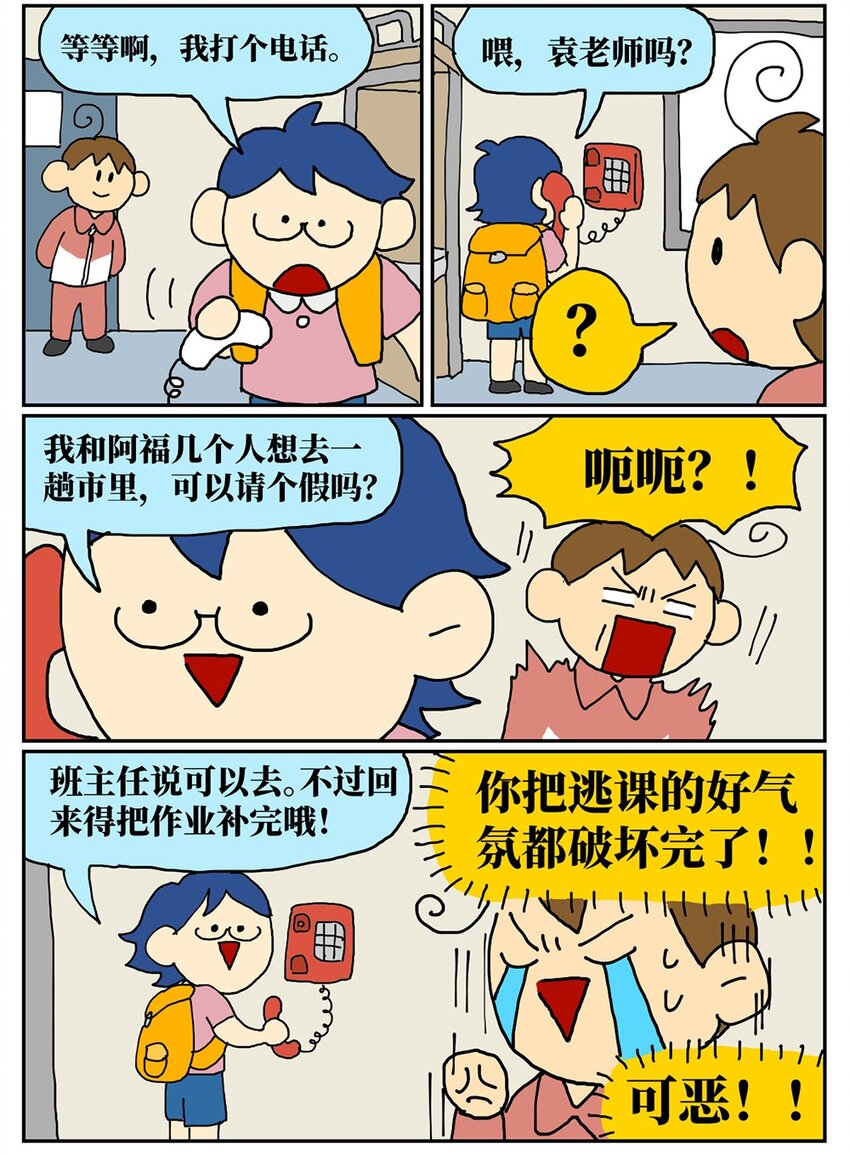 《没有童话的世界》07 我的同桌是魔法师，驾着南瓜马车载我去高考！ 第21页