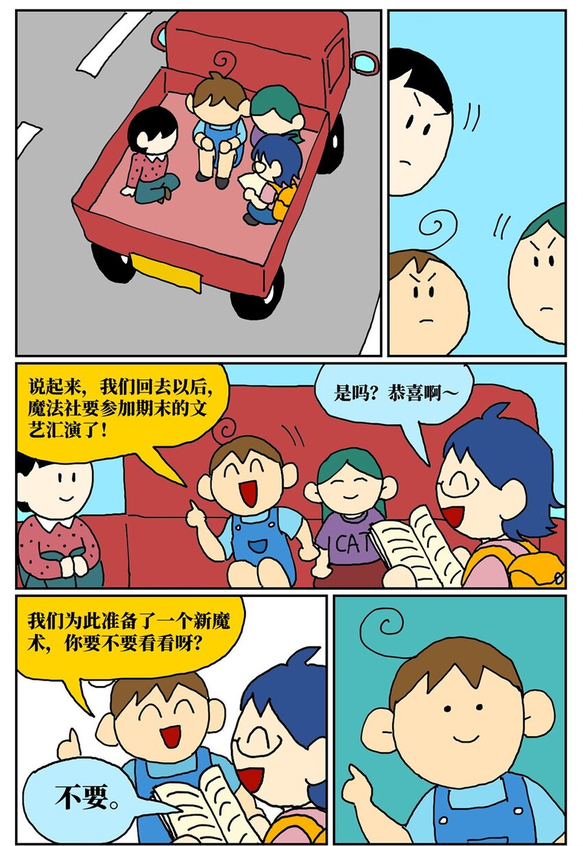《没有童话的世界》07 我的同桌是魔法师，驾着南瓜马车载我去高考！ 第22页