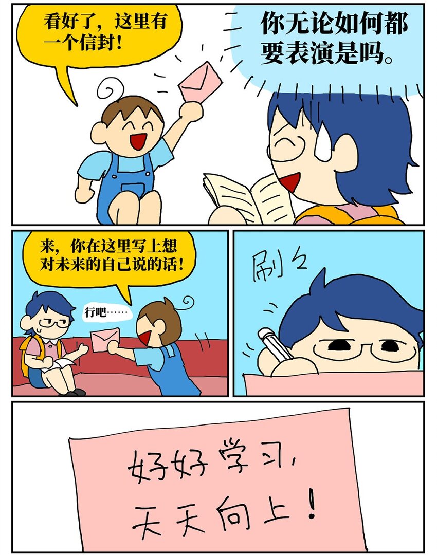 《没有童话的世界》07 我的同桌是魔法师，驾着南瓜马车载我去高考！ 第23页