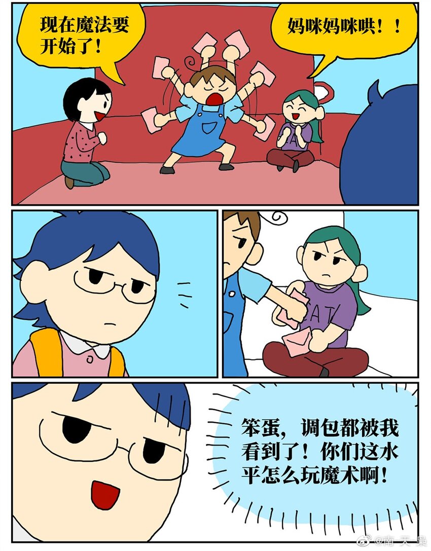 《没有童话的世界》07 我的同桌是魔法师，驾着南瓜马车载我去高考！ 第24页