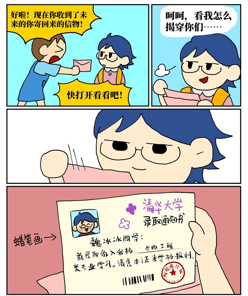 《没有童话的世界》07 我的同桌是魔法师，驾着南瓜马车载我去高考！ 第25页