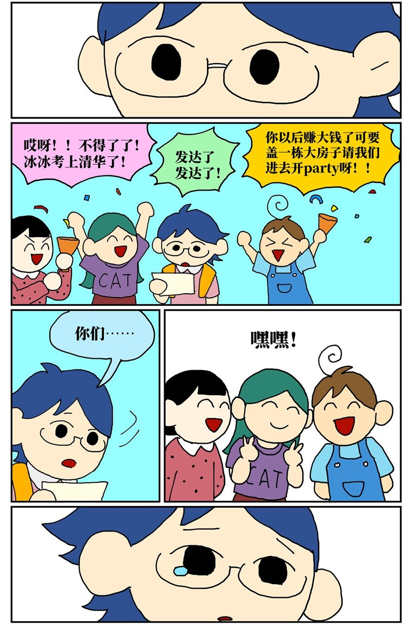《没有童话的世界》07 我的同桌是魔法师，驾着南瓜马车载我去高考！ 第26页