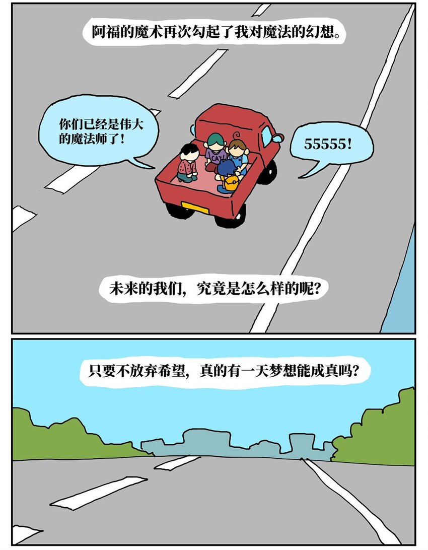 《没有童话的世界》07 我的同桌是魔法师，驾着南瓜马车载我去高考！ 第27页