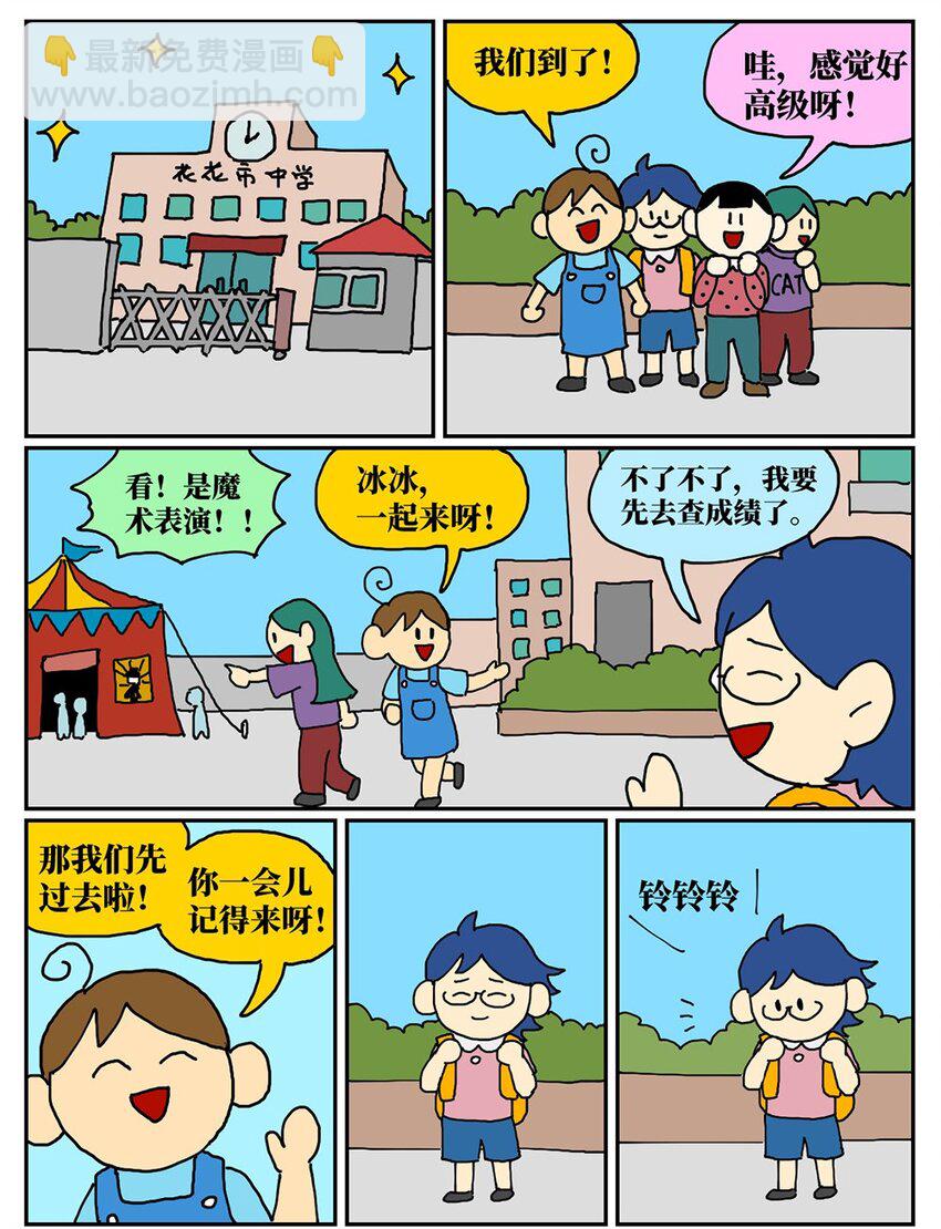 《没有童话的世界》07 我的同桌是魔法师，驾着南瓜马车载我去高考！ 第28页