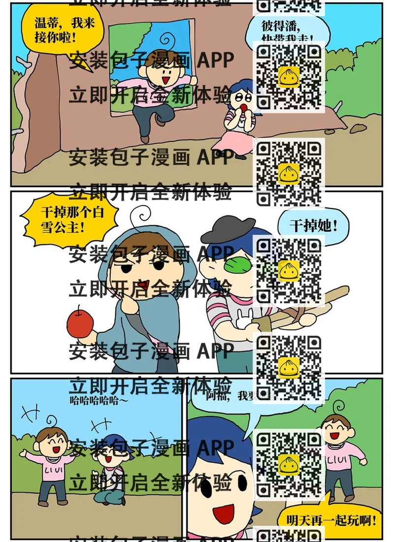 《没有童话的世界》07 我的同桌是魔法师，驾着南瓜马车载我去高考！ 第2页