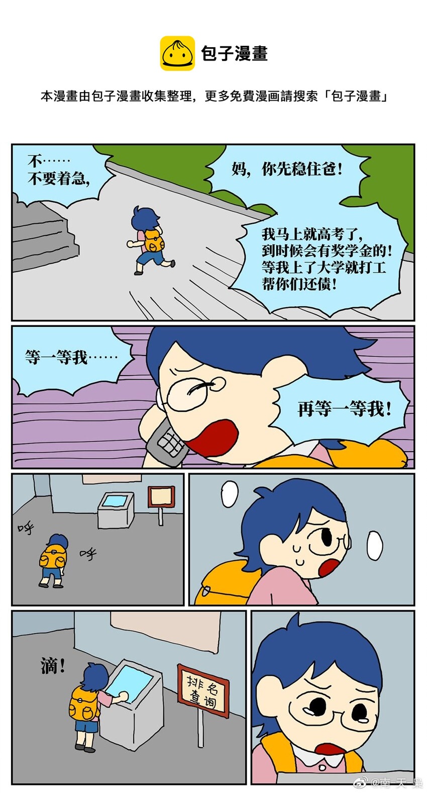 《没有童话的世界》07 我的同桌是魔法师，驾着南瓜马车载我去高考！ 第30页