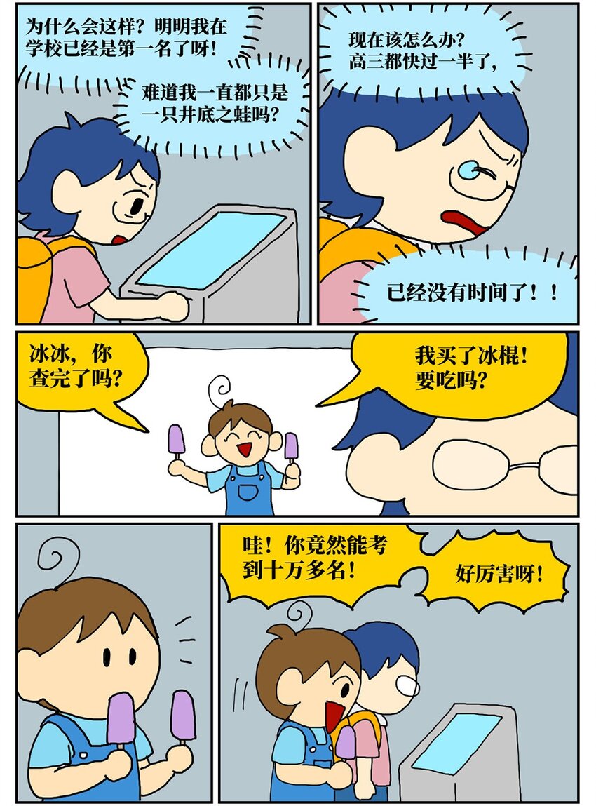 《没有童话的世界》07 我的同桌是魔法师，驾着南瓜马车载我去高考！ 第32页