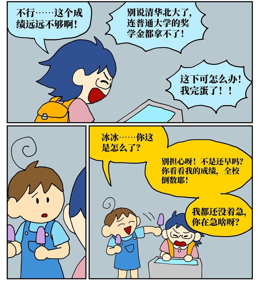 《没有童话的世界》07 我的同桌是魔法师，驾着南瓜马车载我去高考！ 第33页