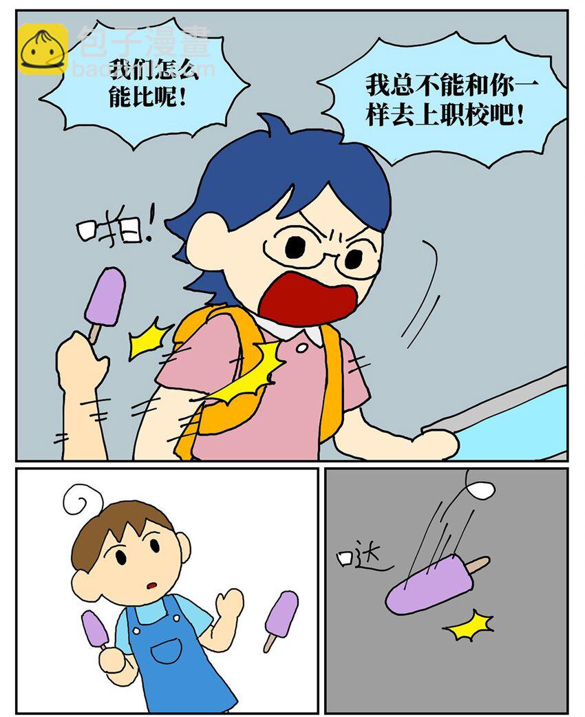 《没有童话的世界》07 我的同桌是魔法师，驾着南瓜马车载我去高考！ 第34页