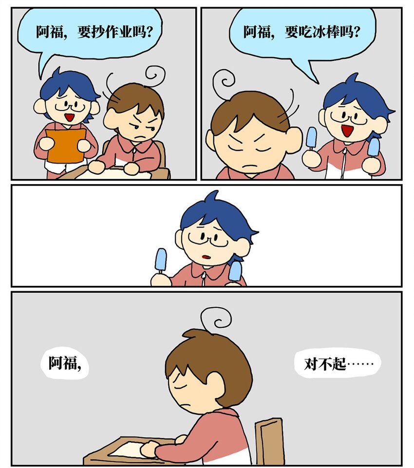 《没有童话的世界》07 我的同桌是魔法师，驾着南瓜马车载我去高考！ 第37页