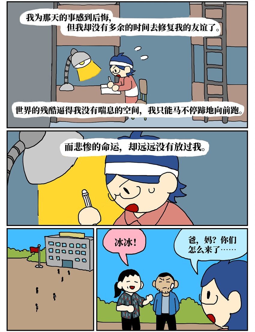 《没有童话的世界》07 我的同桌是魔法师，驾着南瓜马车载我去高考！ 第38页