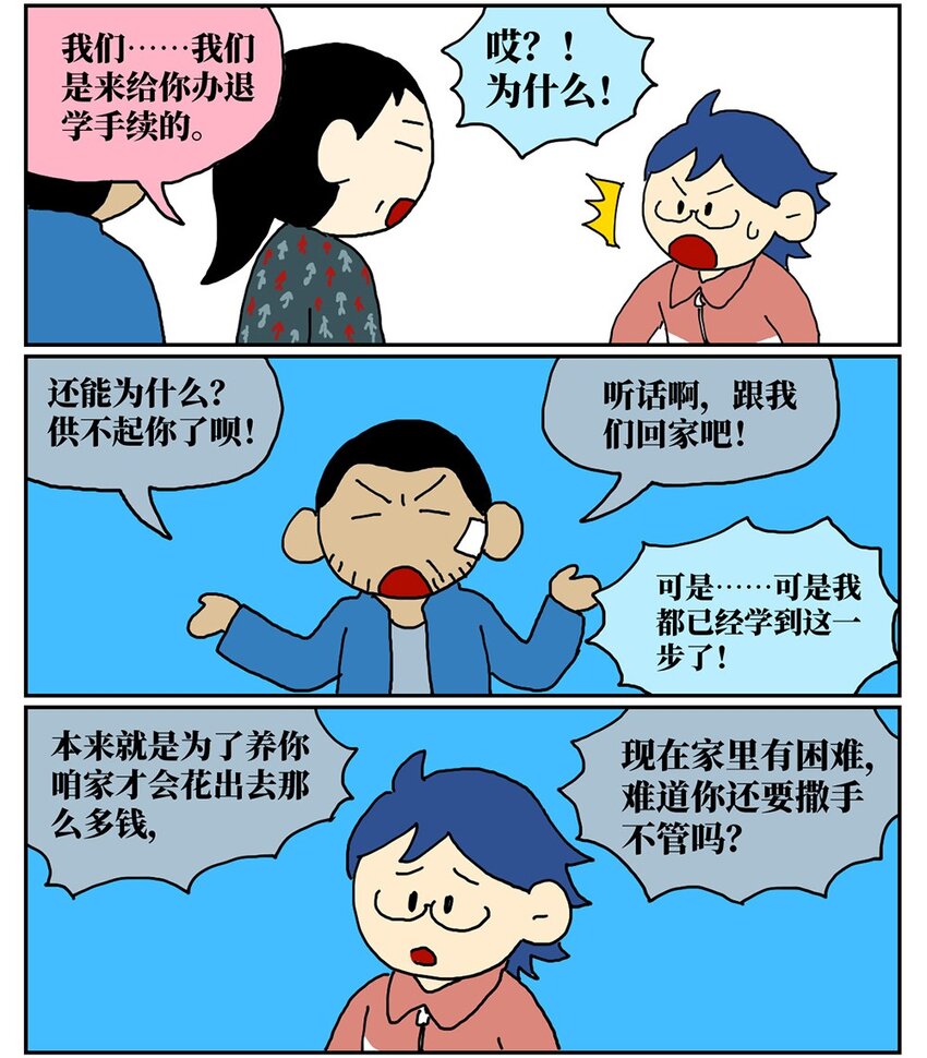 《没有童话的世界》07 我的同桌是魔法师，驾着南瓜马车载我去高考！ 第39页