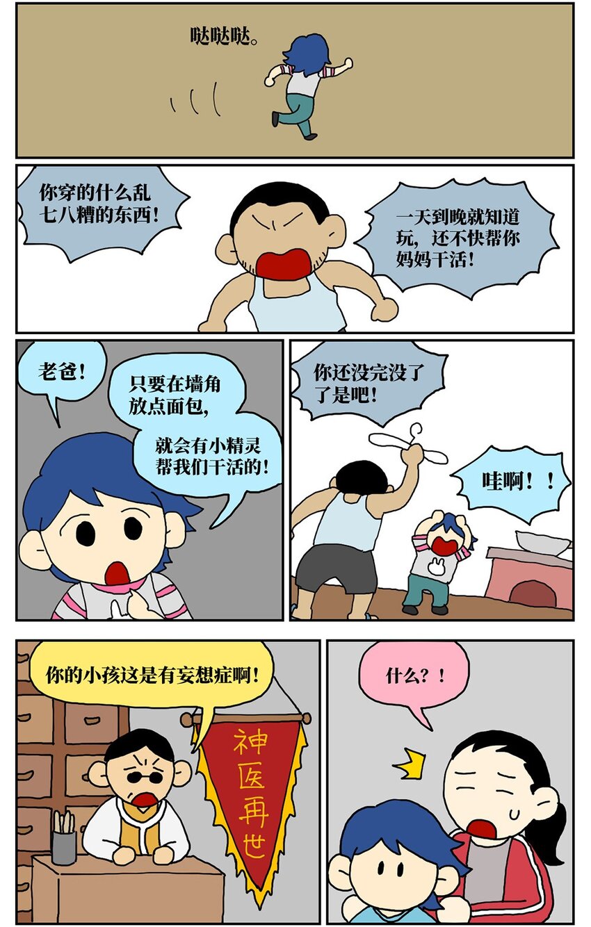 《没有童话的世界》07 我的同桌是魔法师，驾着南瓜马车载我去高考！ 第3页