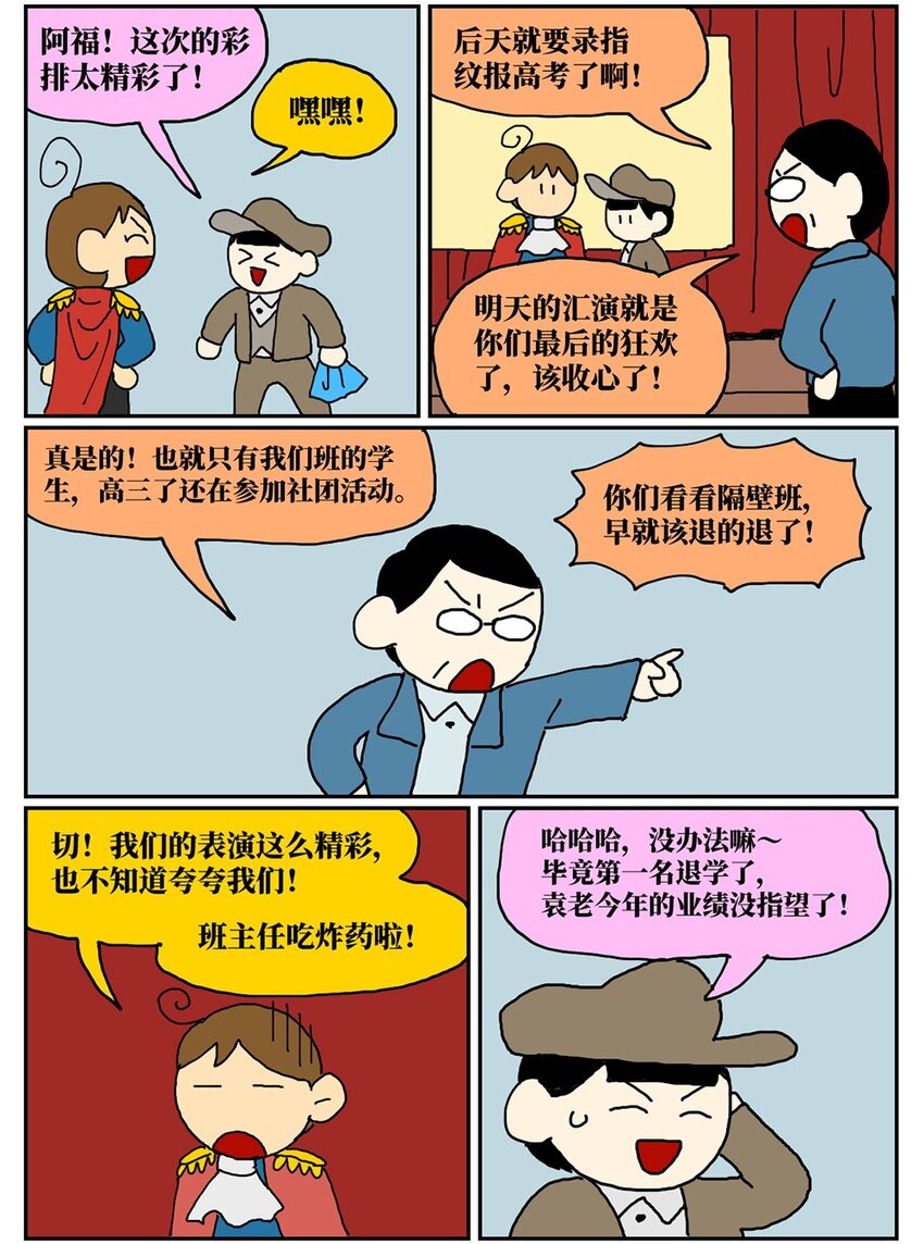 《没有童话的世界》07 我的同桌是魔法师，驾着南瓜马车载我去高考！ 第41页