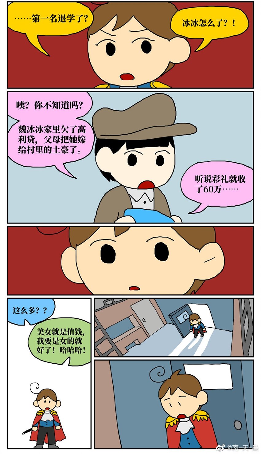 《没有童话的世界》07 我的同桌是魔法师，驾着南瓜马车载我去高考！ 第42页
