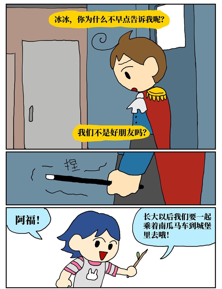 《没有童话的世界》07 我的同桌是魔法师，驾着南瓜马车载我去高考！ 第43页
