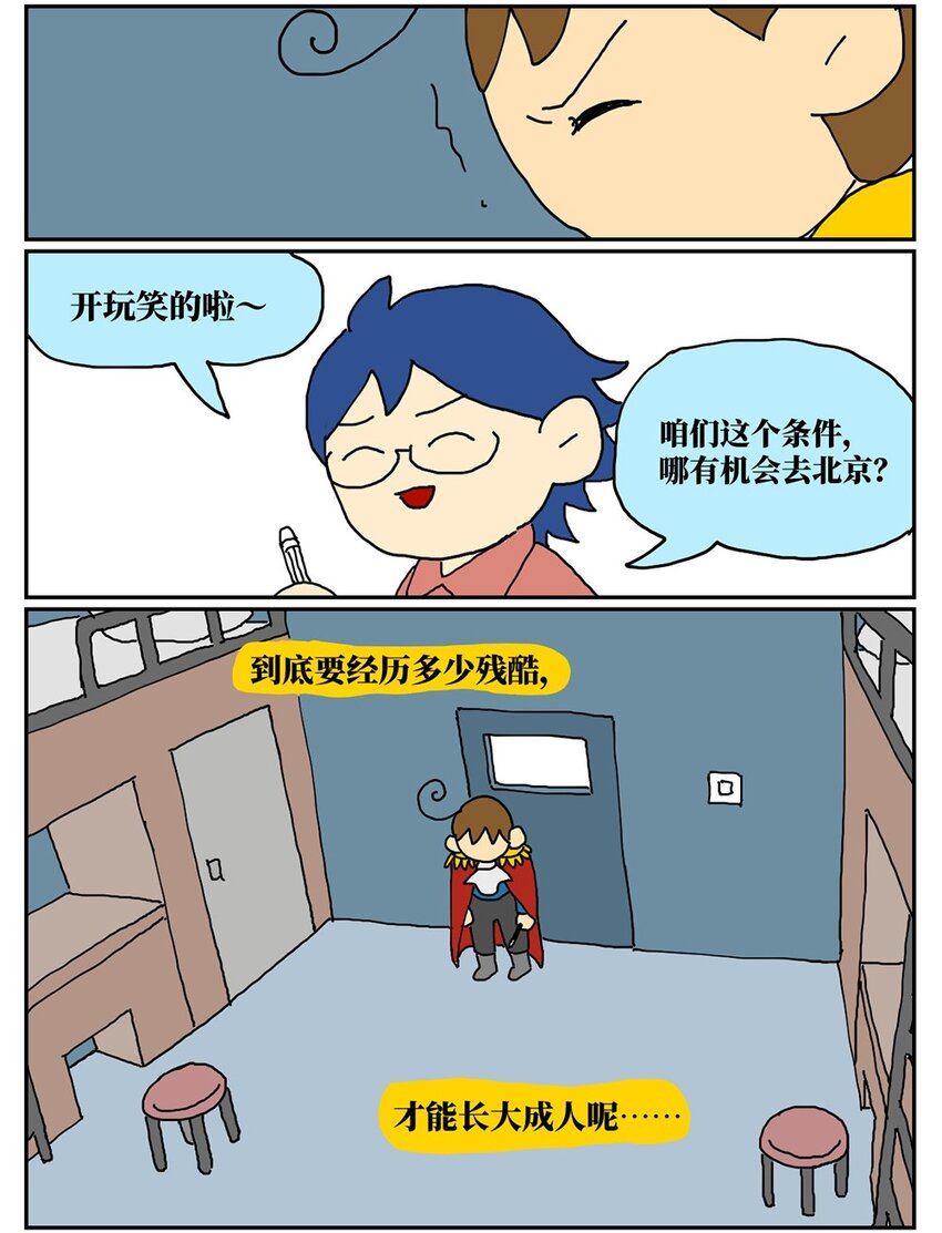 《没有童话的世界》07 我的同桌是魔法师，驾着南瓜马车载我去高考！ 第44页