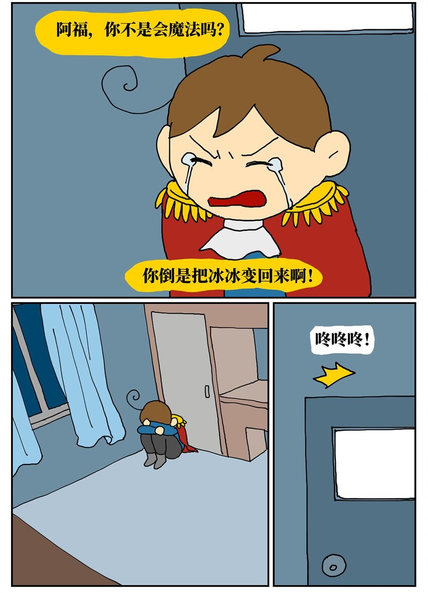 《没有童话的世界》07 我的同桌是魔法师，驾着南瓜马车载我去高考！ 第45页