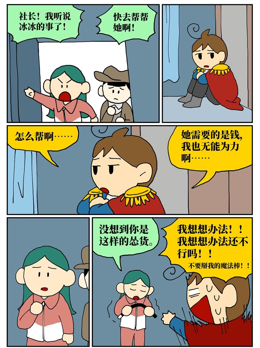 《没有童话的世界》07 我的同桌是魔法师，驾着南瓜马车载我去高考！ 第46页