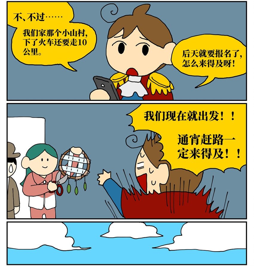 《没有童话的世界》07 我的同桌是魔法师，驾着南瓜马车载我去高考！ 第47页