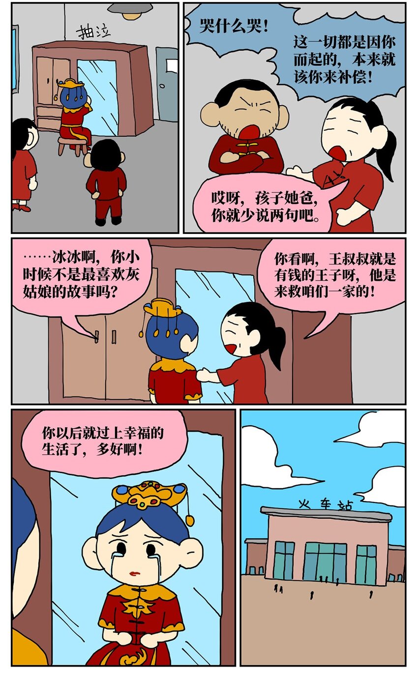 《没有童话的世界》07 我的同桌是魔法师，驾着南瓜马车载我去高考！ 第48页