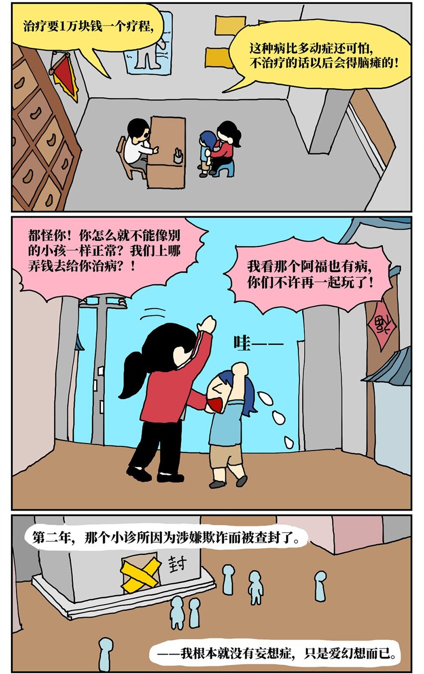 《没有童话的世界》07 我的同桌是魔法师，驾着南瓜马车载我去高考！ 第4页