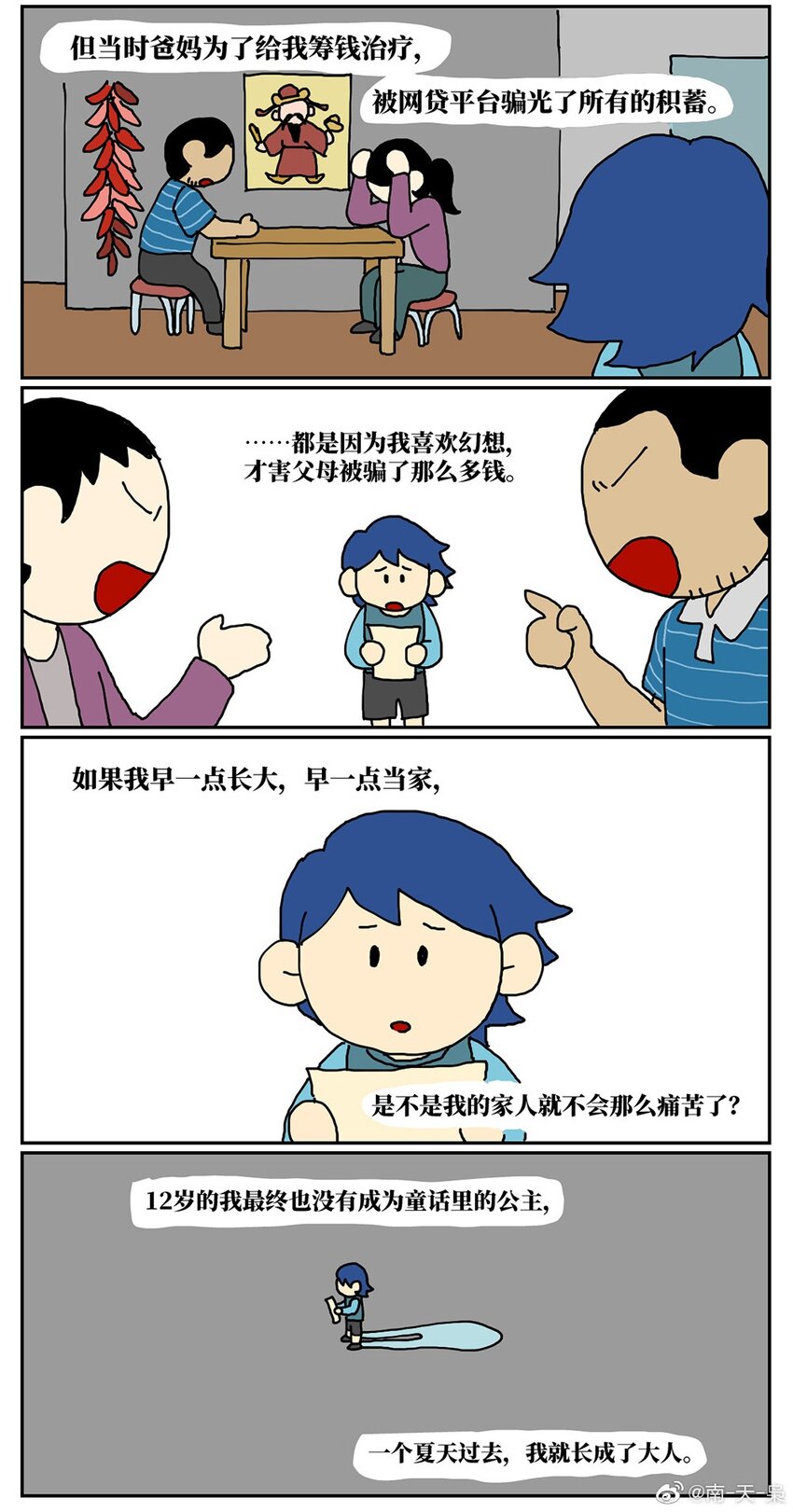 《没有童话的世界》07 我的同桌是魔法师，驾着南瓜马车载我去高考！ 第5页