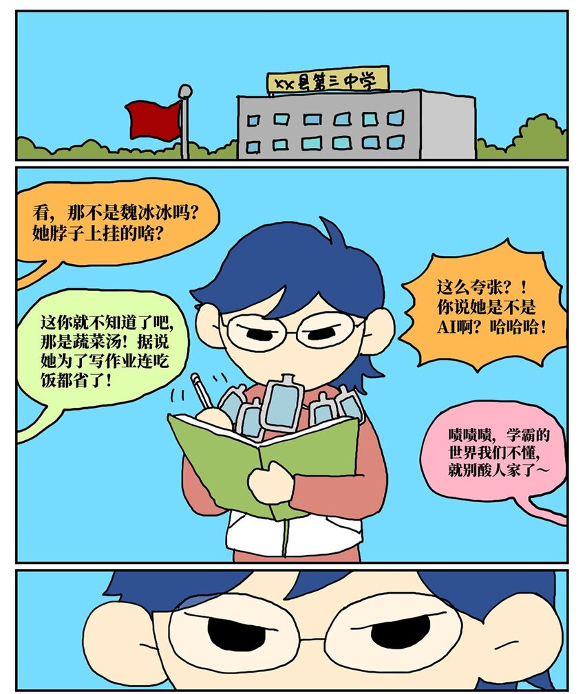 《没有童话的世界》07 我的同桌是魔法师，驾着南瓜马车载我去高考！ 第6页
