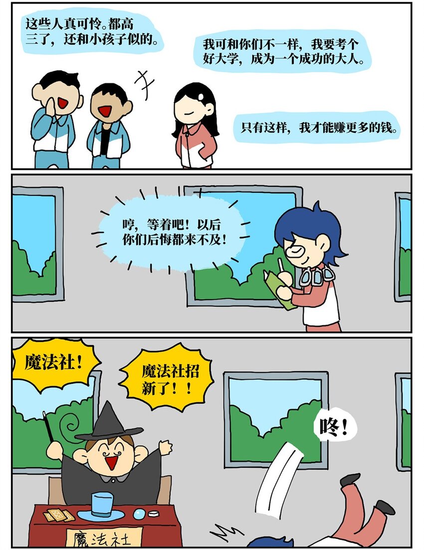 《没有童话的世界》07 我的同桌是魔法师，驾着南瓜马车载我去高考！ 第7页