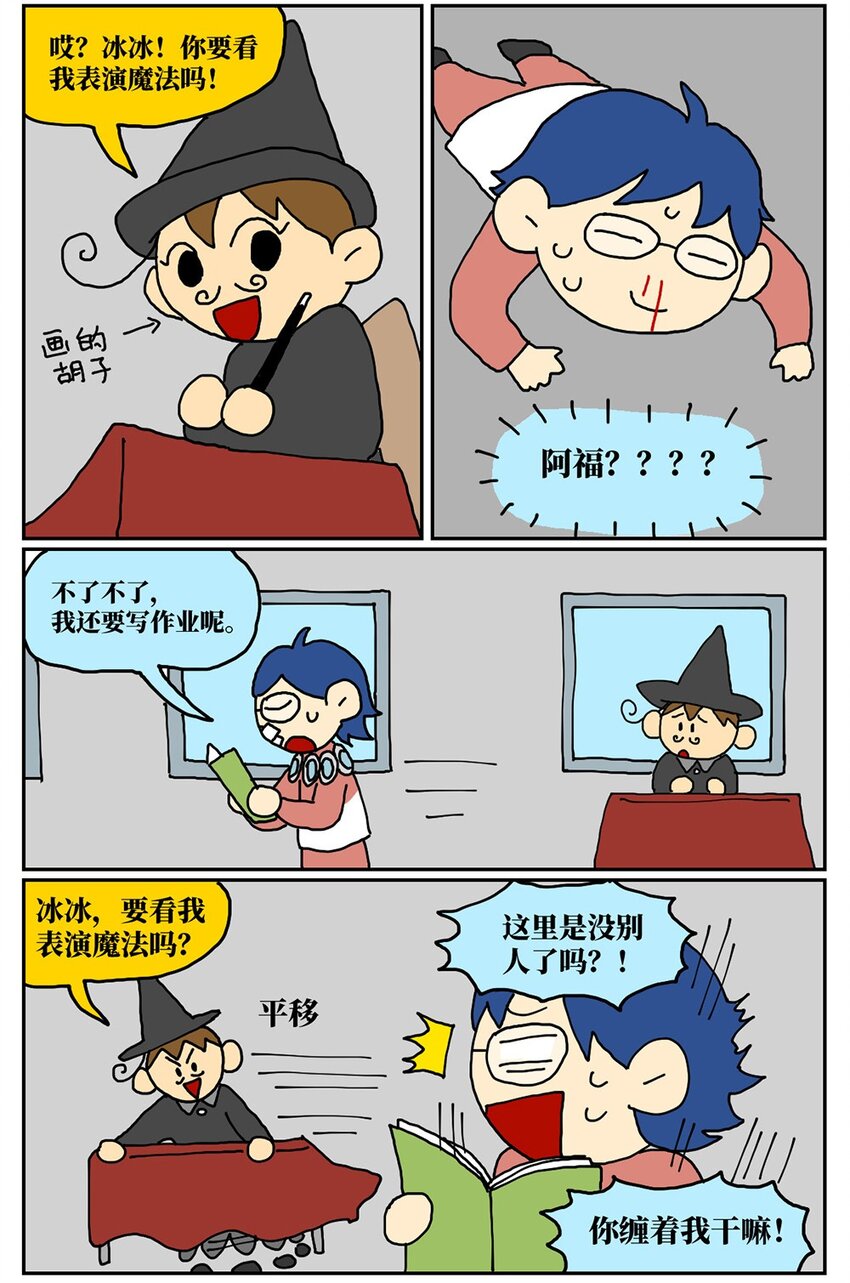 《没有童话的世界》07 我的同桌是魔法师，驾着南瓜马车载我去高考！ 第8页