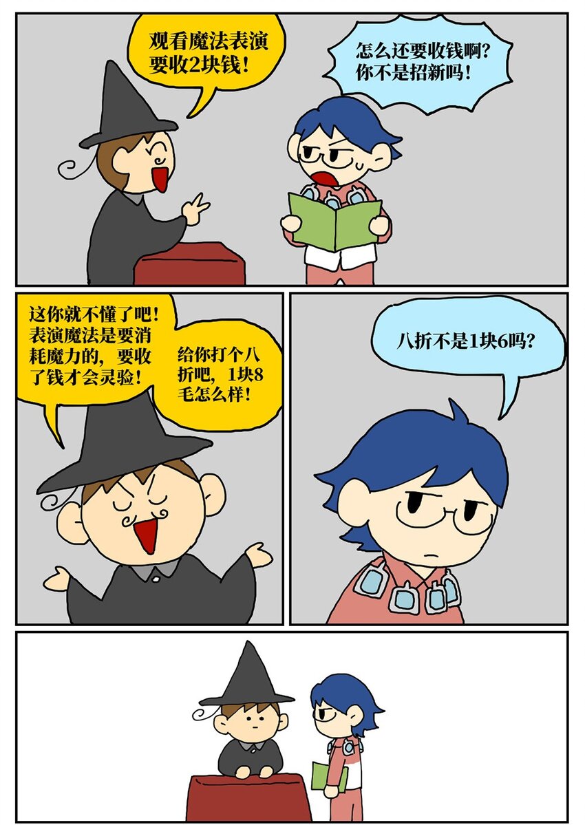 《没有童话的世界》07 我的同桌是魔法师，驾着南瓜马车载我去高考！ 第9页