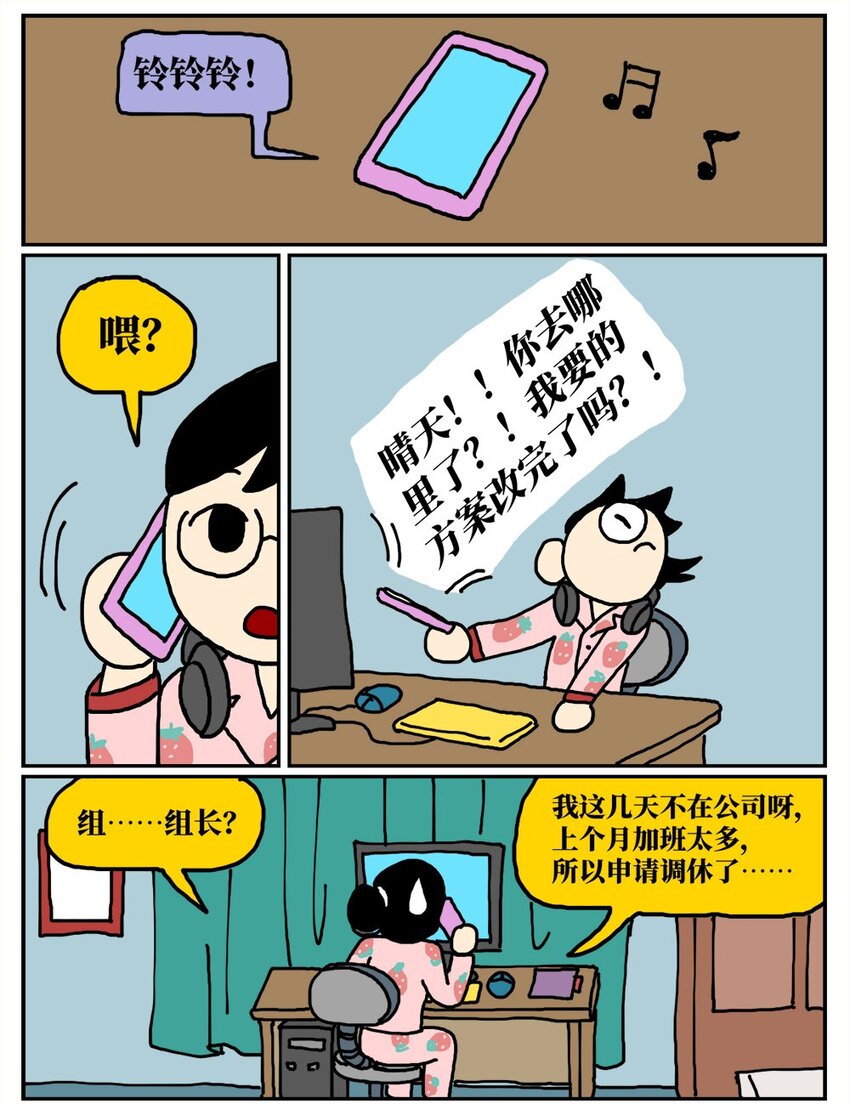 《没有童话的世界》09 玩游戏的时候不打boss却沉迷种田，会惹npc不高兴吗？ 第10页