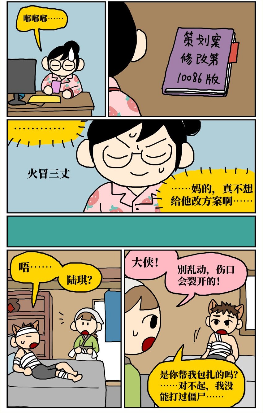 《没有童话的世界》09 玩游戏的时候不打boss却沉迷种田，会惹npc不高兴吗？ 第12页