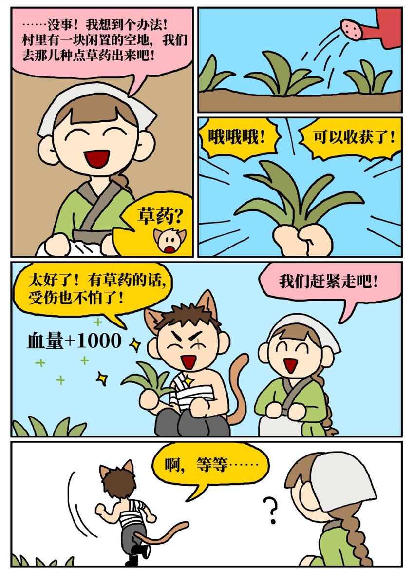 《没有童话的世界》09 玩游戏的时候不打boss却沉迷种田，会惹npc不高兴吗？ 第13页