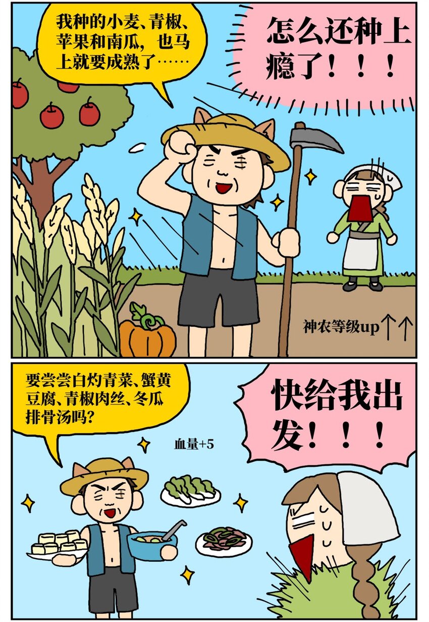 《没有童话的世界》09 玩游戏的时候不打boss却沉迷种田，会惹npc不高兴吗？ 第14页