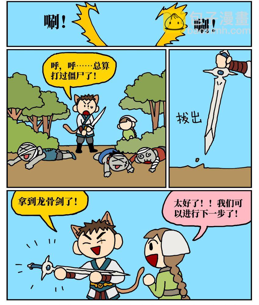 《没有童话的世界》09 玩游戏的时候不打boss却沉迷种田，会惹npc不高兴吗？ 第15页