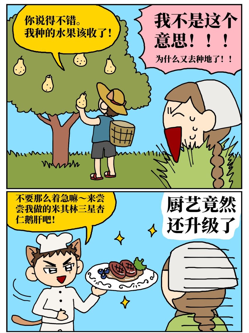 《没有童话的世界》09 玩游戏的时候不打boss却沉迷种田，会惹npc不高兴吗？ 第16页