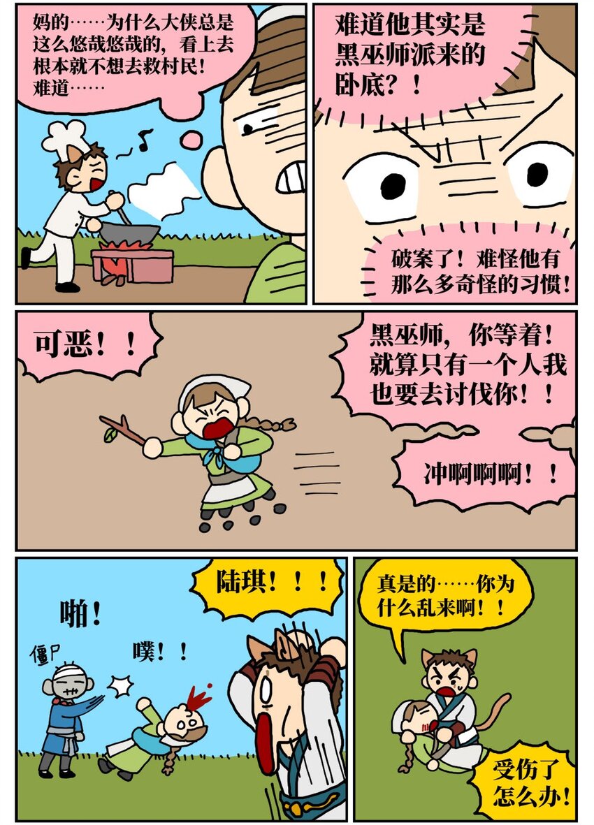 《没有童话的世界》09 玩游戏的时候不打boss却沉迷种田，会惹npc不高兴吗？ 第17页