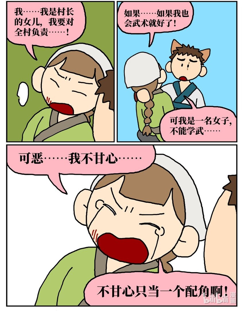 《没有童话的世界》09 玩游戏的时候不打boss却沉迷种田，会惹npc不高兴吗？ 第18页