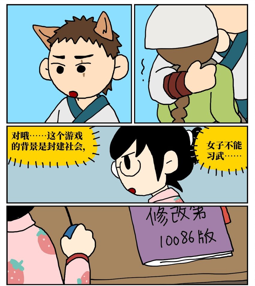 《没有童话的世界》09 玩游戏的时候不打boss却沉迷种田，会惹npc不高兴吗？ 第19页