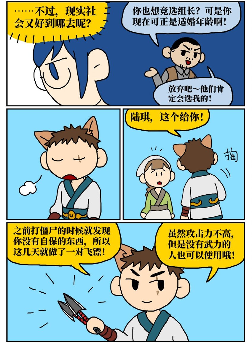 《没有童话的世界》09 玩游戏的时候不打boss却沉迷种田，会惹npc不高兴吗？ 第20页