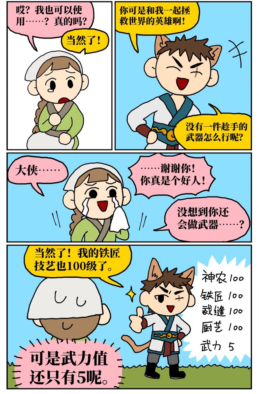 《没有童话的世界》09 玩游戏的时候不打boss却沉迷种田，会惹npc不高兴吗？ 第21页