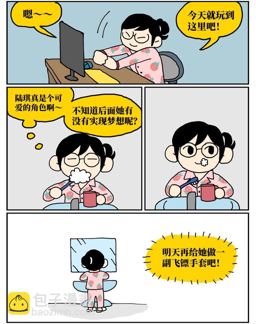 《没有童话的世界》09 玩游戏的时候不打boss却沉迷种田，会惹npc不高兴吗？ 第23页
