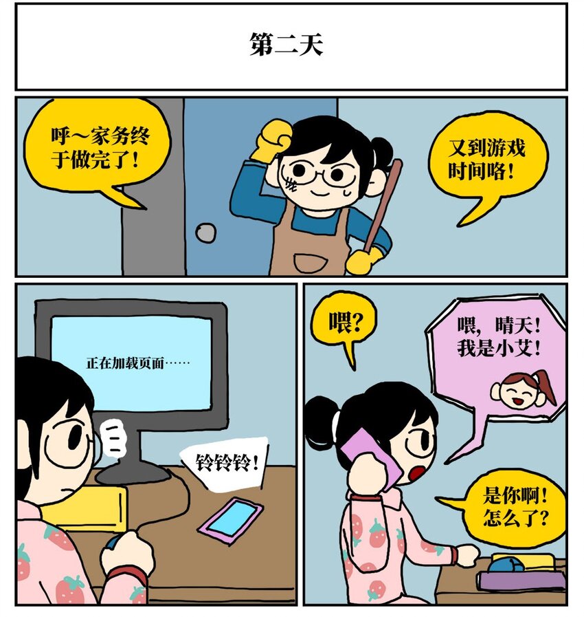 《没有童话的世界》09 玩游戏的时候不打boss却沉迷种田，会惹npc不高兴吗？ 第24页