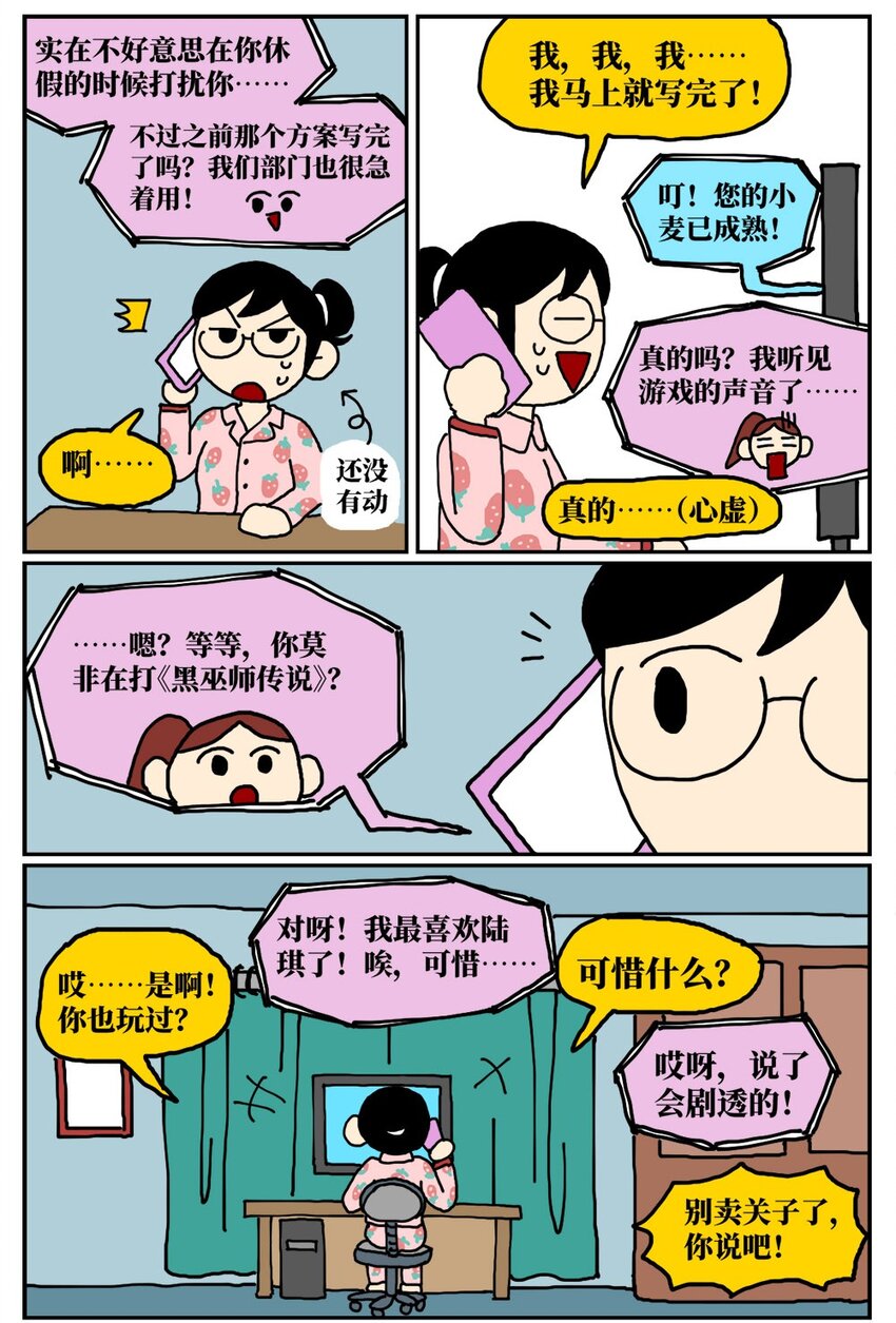 《没有童话的世界》09 玩游戏的时候不打boss却沉迷种田，会惹npc不高兴吗？ 第25页