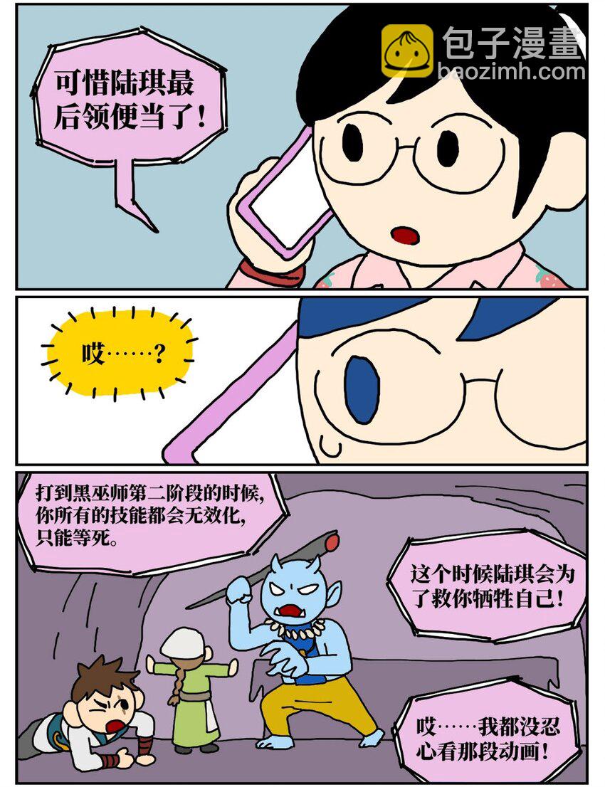 《没有童话的世界》09 玩游戏的时候不打boss却沉迷种田，会惹npc不高兴吗？ 第26页