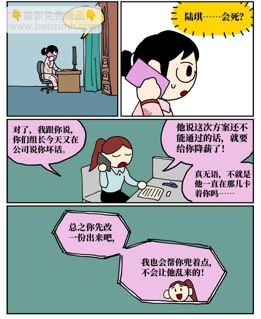 《没有童话的世界》09 玩游戏的时候不打boss却沉迷种田，会惹npc不高兴吗？ 第27页
