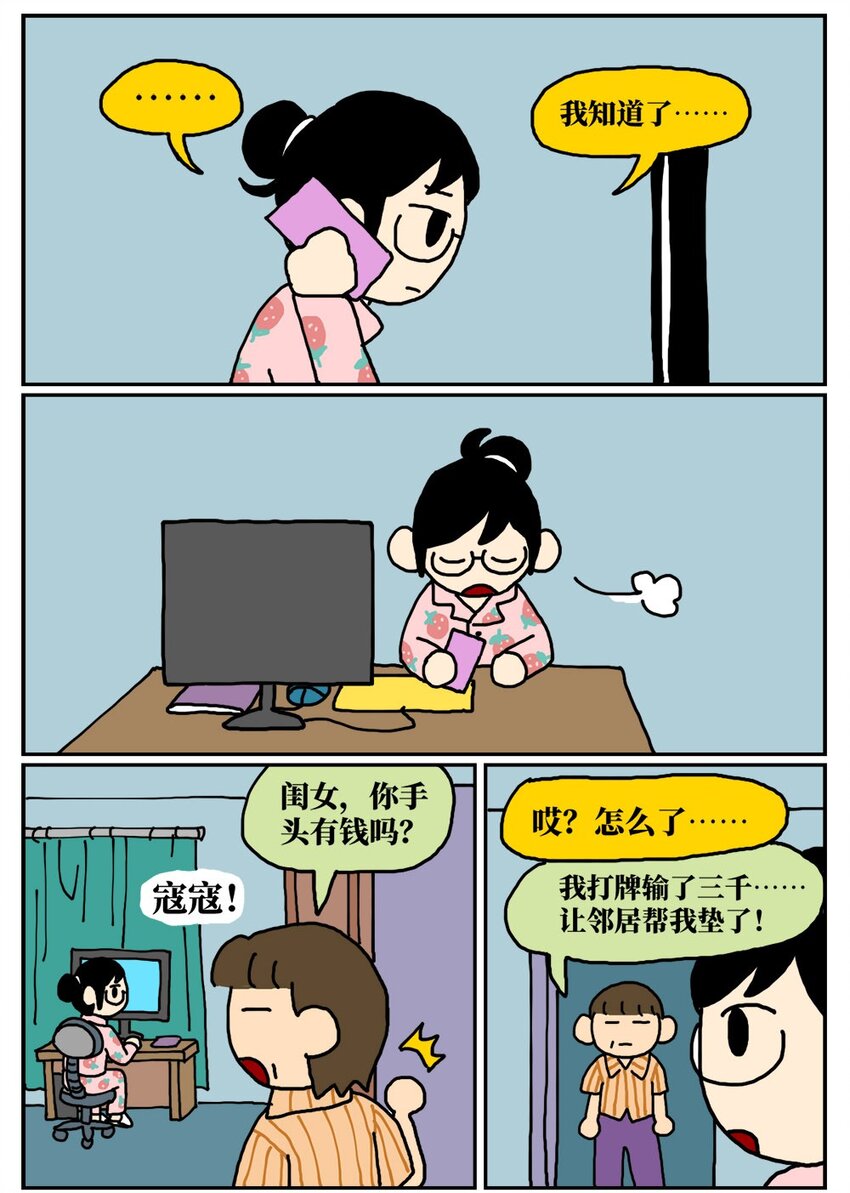 《没有童话的世界》09 玩游戏的时候不打boss却沉迷种田，会惹npc不高兴吗？ 第28页